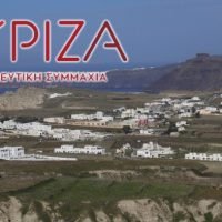 ΣΥΡΙΖΑ: καμία ουσιαστική πολιτική για τη Νησιωτικότητα δεν ακούσαμε από τα χείλη του κ. Μητσοτάκη