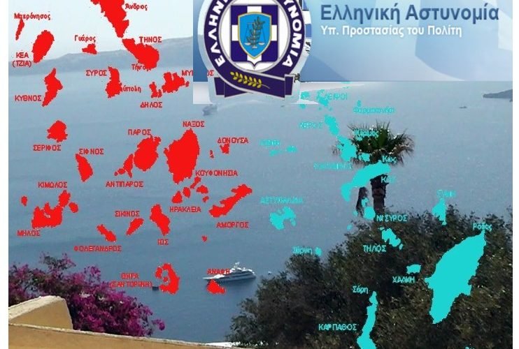 περιφερεια αστυνομια