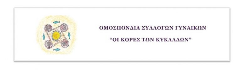 Κυκλάδες: Μνημεία πολιτιστικής κληρονομιάς και περιβαλλοντικοί θησαυροί όχι «μπαταρίες» για μεγάλα οικονομικά συμφέροντ