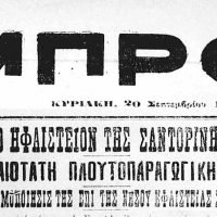 “ΤΟ ΗΦΑΙΣΤΕΙΟ ΤΗΣ ΣΑΝΤΟΡΙΝΗΣ, ΣΠΟΥΔΑΙΟΤΑΤΗ ΠΛΟΥΤΟΠΑΡΑΓΩΓΙΚΗ ΠΗΓΗ”
