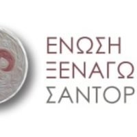 ΟΙ ΞΕΧΑΣΜΕΝΟΙ ΤΗΣ ΚΡΙΣΗΣ ΞΕΝΑΓΟΙ, ΓΙΟΡΤΑΖΟΥΝ ΣΗΜΕΡΑ