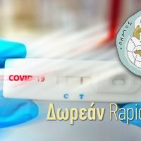 Πέμπτη εβδομάδα rapid test από τον Δήμο Θήρας
