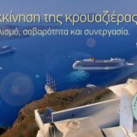 Ενιαία θέση του Δήμου και των φορέων της Σαντορίνης   για την επανεκκίνηση της Κρουαζιέρας