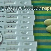 Τρίτη εβδομάδα rapid test από τον Δήμο Θήρας