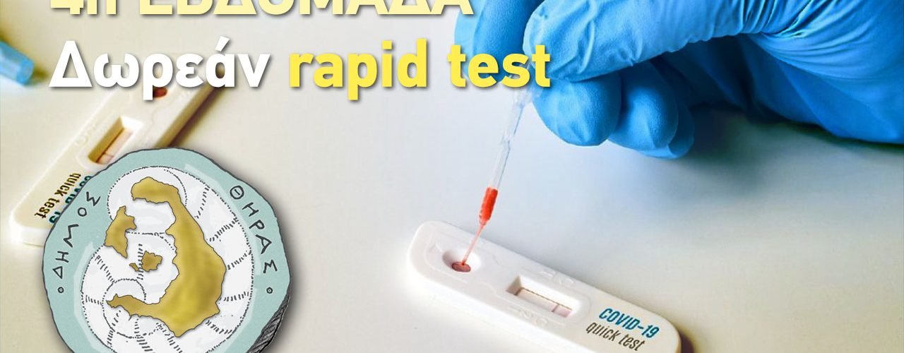 19 03 2021 rapidtest