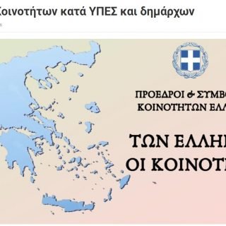 ΔΙΚΤΥΟ ΚΟΙΝΟΤΗΤΩΝ