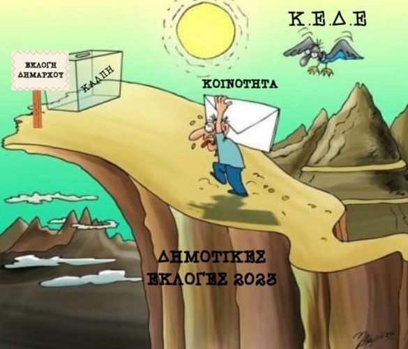 ΚΕΔΕ
