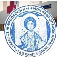 ΛΑΧΕΙΟΦΟΡΟΣ ΑΓΟΡΑ ΤΟΥ ΣΥΛΛΟΓΟΥ ΝΕΦΡΟΠΑΘΩΝ ΣΑΝΤΟΡΙΝΗΣ