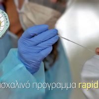 ΓΕΝΙΚΟ ΝΟΣΟΚΟΜΕΙΟ ΘΗΡΑΣ-ΔΗΜΟΣ ΘΗΡΑΣ:ΣΥΝΕΧΙΣΗ ΤΩΝ ΔΩΡΕΑΝ ΤΕΣΤ ΚΟΡΩΝΩΪΟΥ