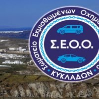 ΣΕΟΟΚ: ΠΡΟΣΚΛΗΣΗ ΣΕ ΓΕΝΙΚΗ ΣΥΝΕΛΕΥΣΗ (ΒΑΝΑΚΙΑ)