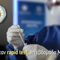 Το πρόγραμμα δωρεάν rapid test για την πρώτη εβδομάδα του Μαΐου.