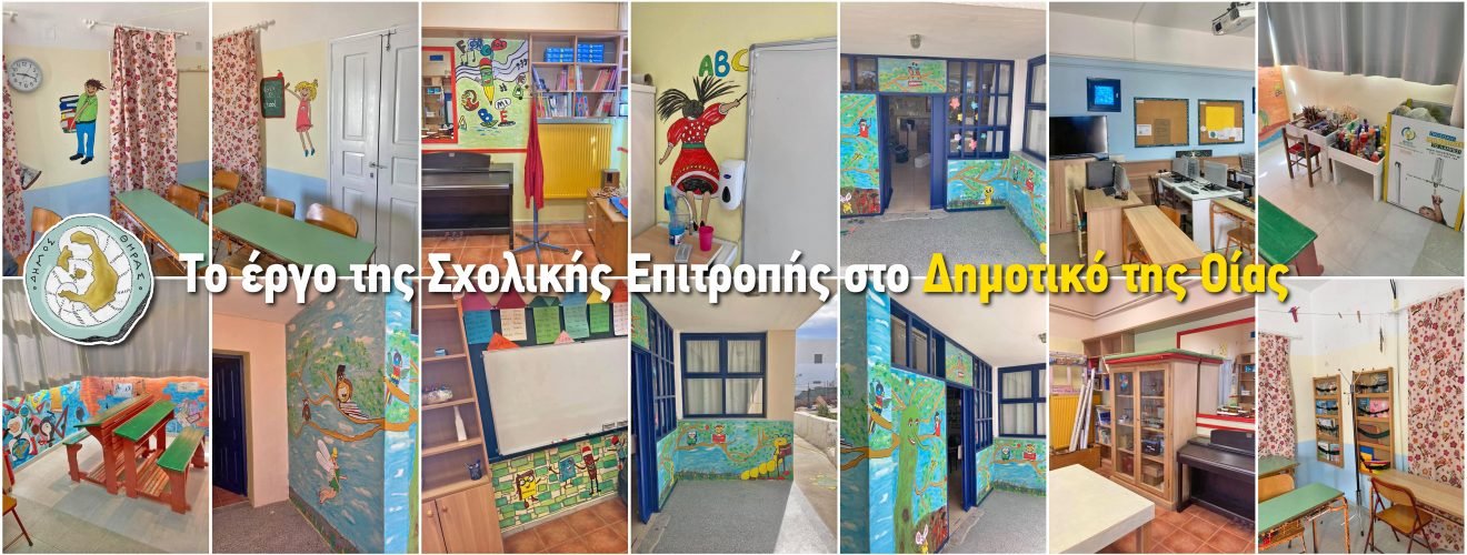 07 05 2021 SXOLIKH EPITROPH DHMOTIKO OIAS