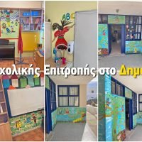 Αναμόρφωση του Δημοτικού Σχολείου της Οίας
