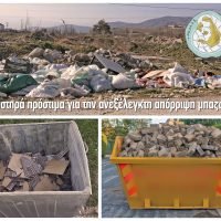 ΔΗΜΟΣ ΘΗΡΑΣ: “Αυστηρά πρόστιμα για την ανεξέλεγκτη απόρριψη μπαζών”