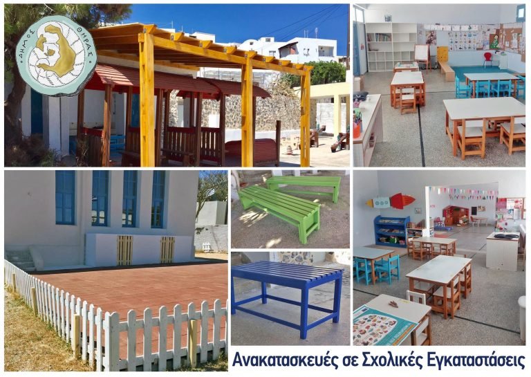 Ανακατασκευές και βελτιώσεις σε Σχολικές Εγκαταστάσεις Βουρβούλου και Οίας