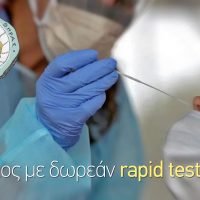 Δωρεάν rapid test από το Δήμο Θήρας και τον Ιούνιο.