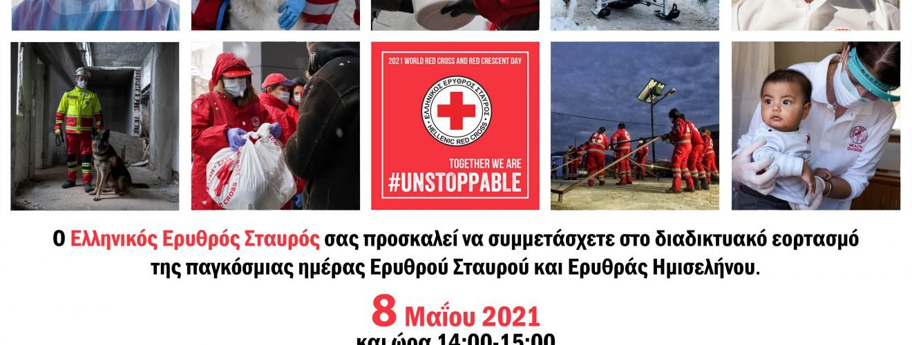 Πρόσκληση 8ης Μαΐου 2021 μικρο (1)