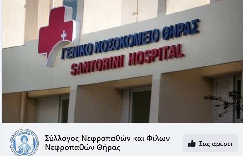ΣΥΛΛΟΓΟΣ ΝΕΦΡΟΠΑΘΩΝ1
