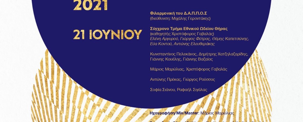 Dappos for european music day
