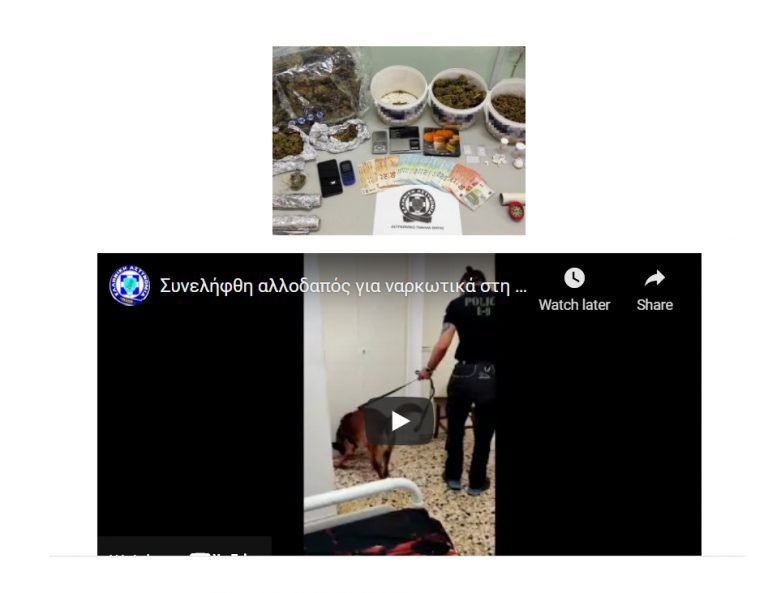 AT ΘΗΡΑΣ: ΣΥΛΛΗΨΗ ΓΙΑ ΕΝΑ “ΣΚΑΣΜΟ” ΝΑΡΚΩΤΙΚΑ