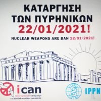 ΓΙΑ ΜΙΑ ΕΛΛΑΔΑ ΕΛΕΥΘΕΡΗ ΑΠΟ ΠΥΡΗΝΙΚΑ