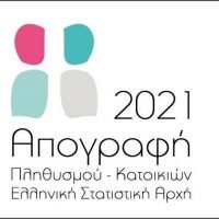 ΑΠΟΓΡΑΦΗ 2021- ΠΡΟΣΚΛΗΣΗ ΓΙΑ ΕΜΜΙΣΘΟΥΣ ΣΥΝΕΡΓΑΤΕΣ