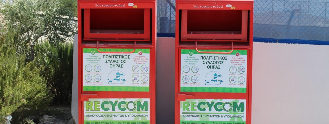Κόκκινοι Κάδοι Ανακύκλωσης