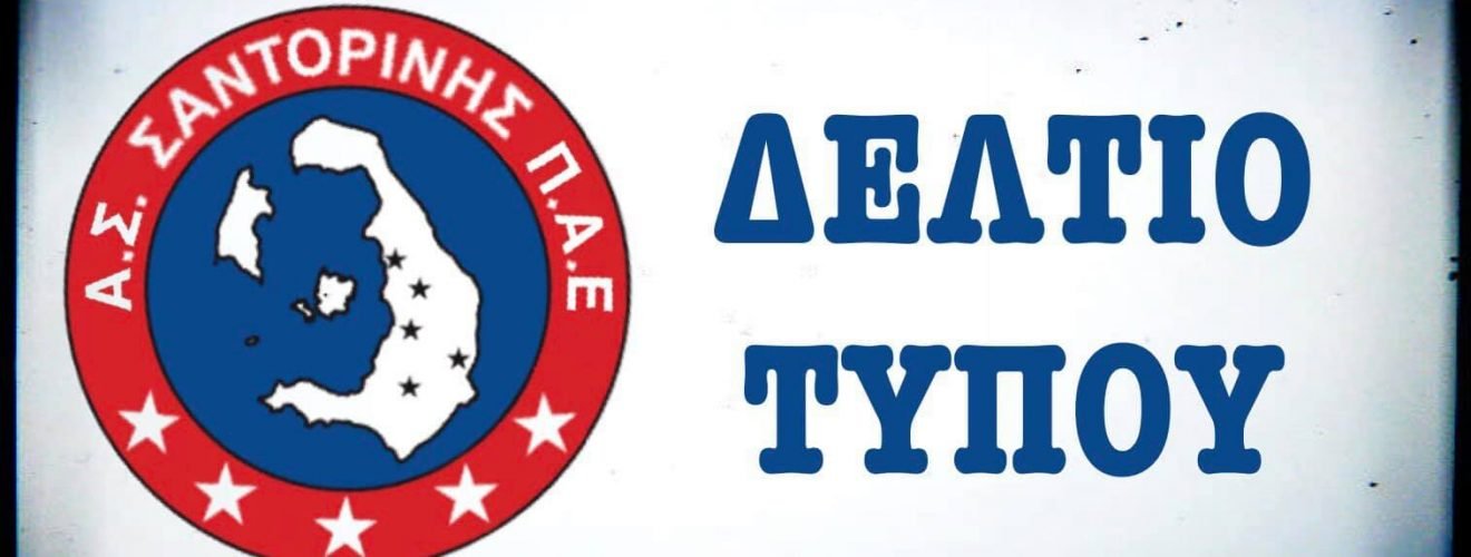 ΣΑΝΤΟΡΙΝΗ ΠΑΕ