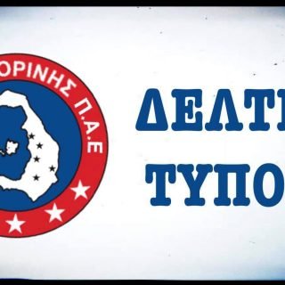 ΣΑΝΤΟΡΙΝΗ ΠΑΕ