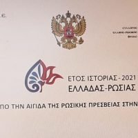   “Πτυχές Ελληνο-Ρωσικής Ιστοριογραφίας σήμερα”