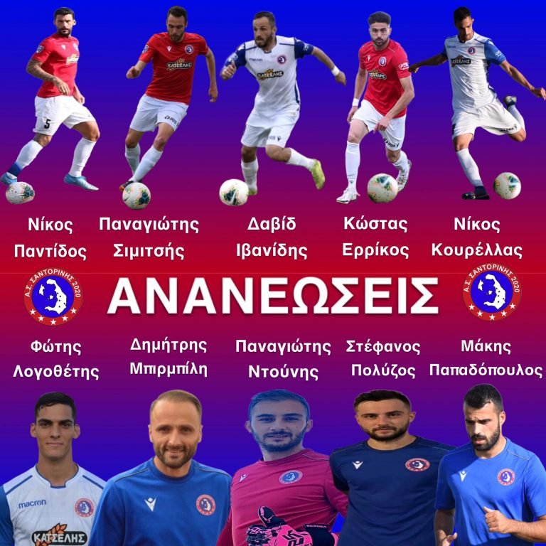 ΣΥΝΕΧΙΖΕΙ ΝΑ ΧΤΙΖΕΙ ΤΟΝ ΑΓΩΝΙΣΤΙΚΟ ΚΟΡΜΟ ΤΗΣ Η ΑΣ ΣΑΝΤΟΡΙΝΗΣ 2020