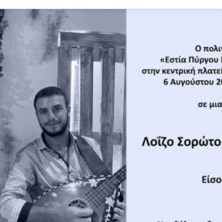 ΕΣΤΙΑ