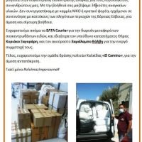 ΒΟΗΘΕΙΑ ΤΗΣ ΔΗΜΟΤΙΚΗΣ ΚΟΙΝΟΤΗΤΑΣ ΟΙΑΣ ΣΤΟΥΣ ΠΥΡΟΠΛΗΚΤΟΥΣ