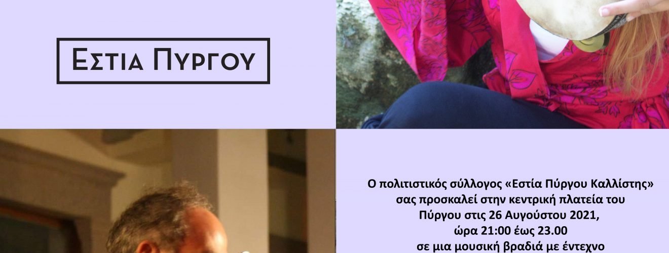 αφισα 26 9 21 (1)