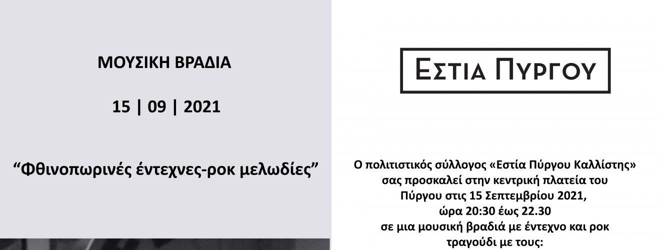 AFISA PELEKANOS I15.09.21