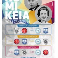 ΞΕΚΙΝΟΥΝ ΤΑ ΟΓΔΟΑ ΝΟΜΙΚΕΙΑ
