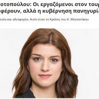“ΟΙ ΕΡΓΑΖΟΜΕΝΟΙ ΣΤΟΝ ΤΟΥΡΙΣΜΟ ΥΠΟΦΕΡΟΥΝ”