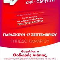ΦΕΣΤΙΒΑΛ ΤΗΣ ΚΝΕ-“ΣΤΑΣΗ” ΣΤΗ ΣΑΝΤΟΡΙΝΗ ΓΙΑ ΤΟ 47_Ο