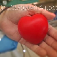  Δήμος Θήρας για την 60η Εθελοντική Αιμοδοσία  