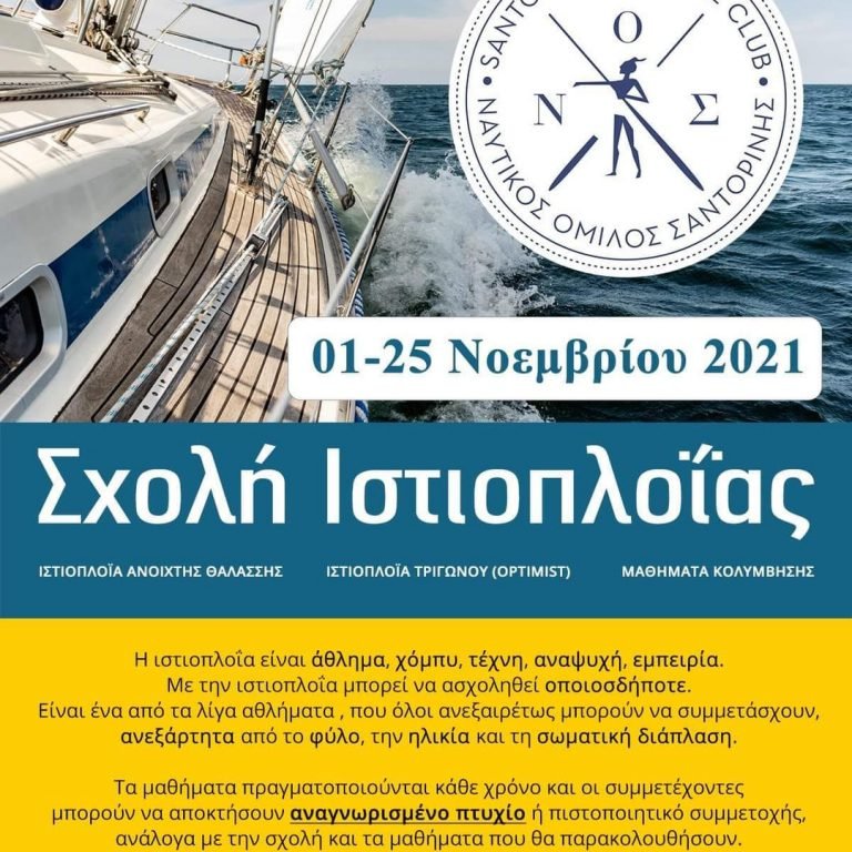 ΣΧΟΛΗ ΙΣΤΙΟΠΟΪΑΣ ΤΟΥ Ν.Ο.Σ