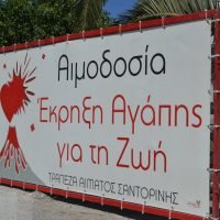 Ξεκινά η 65η Μαζική Εθελοντική Αιμοδοσία