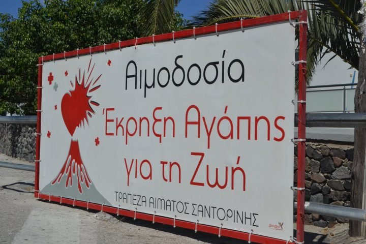 Ξεκινά η Φθινοπωρινή Αιμοδοσία