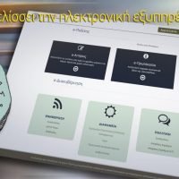 Ο ΔΗΜΟΣ ΘΗΡΑΣ ΨΗΦΙΟΠΟΙΕΤΑΙ