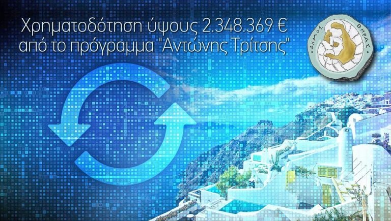 Η ΣΑΝΤΟΡΙΝΗ ΣΤΗΝ ΨΗΦΙΑΚΗ ΕΠΟΧΗ