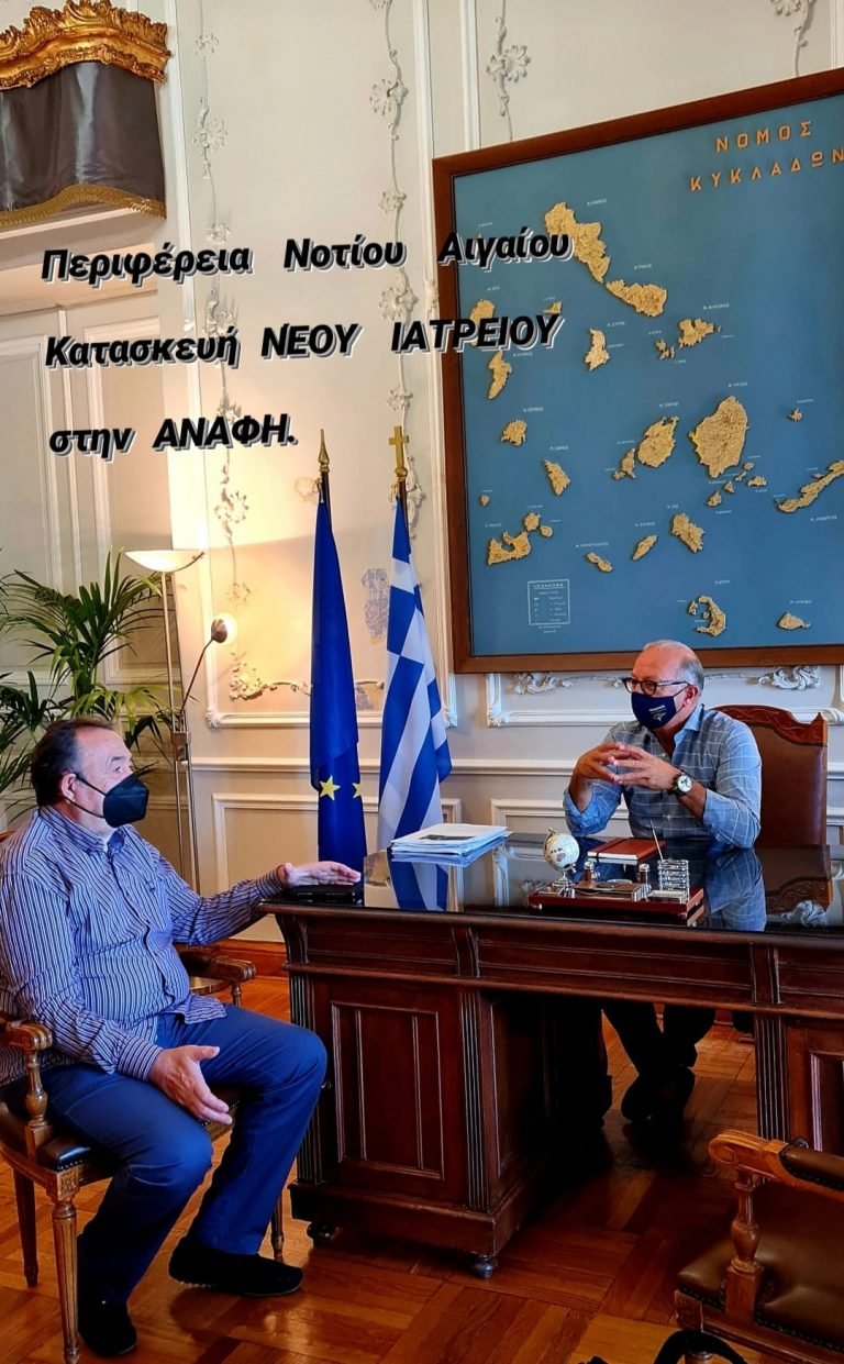 ΝΕΟ ΙΑΤΡΕΙΟ ΣΤΗΝ ΑΝΑΦΗ