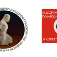 Εξαιρετικά επιτυχημένο το 12ο Πανκυκλαδικό Συνέδριο Συλλόγων Γυναικών