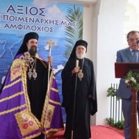 “Είστε ο Δεσπότης μας, ο εκκλησιαστικός και πνευματικός μας Πατέρας.Σας υποδεχόμαστε όλοι με τιμή και χαρά”.  