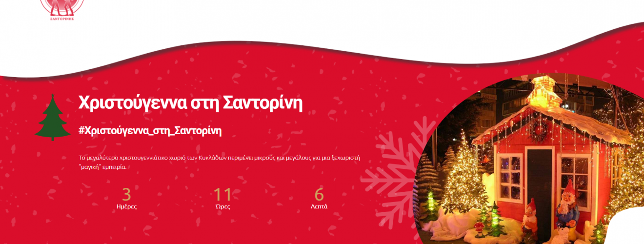 Christmas santorini.com