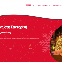 ΤΑ ΜΕΤΡΑ ΠΡΟΣΤΑΣΙΑΣ ΓΙΑ ΤΗΝ ΕΙΣΟΔΟ ΣΤΟ ΧΡΙΣΤΟΥΓΕΝΝΙΑΤΙΚΟ ΧΩΡΙΟ