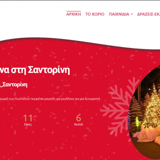 Christmas santorini.com